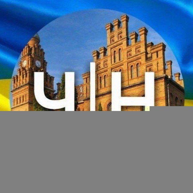 ❗Чернівці|Новини❗