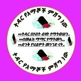 []ትዳር የአማኞች ምሽግ[]