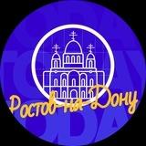Твой Ростов-на-Дону