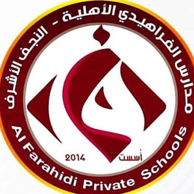 منصة الفراهيدي التعليمية 2024