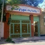 ریاست ارشاد، حج و اوقاف هرات