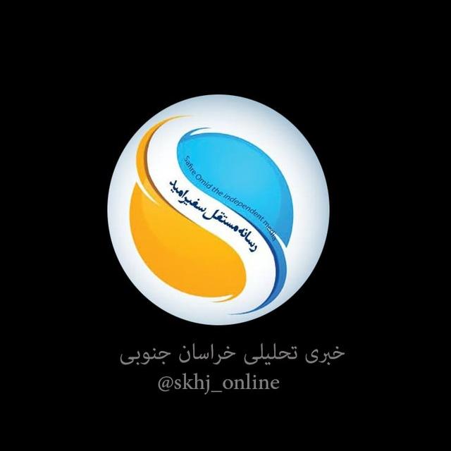 سفیر امید