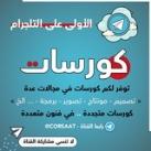 كورسات