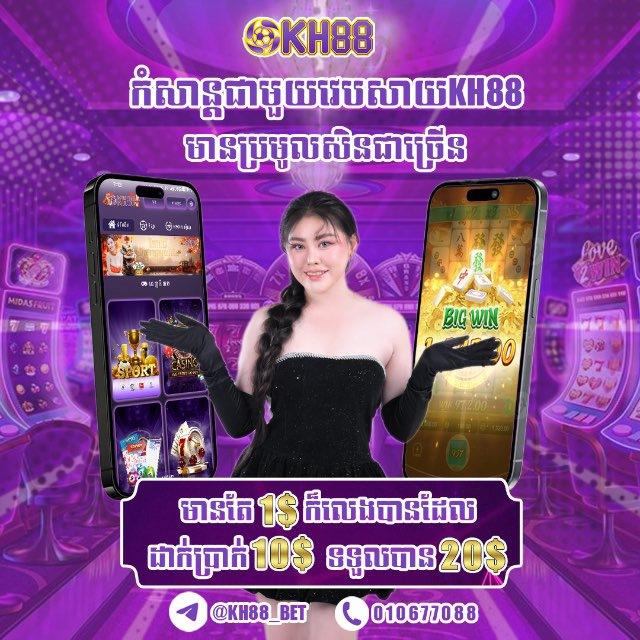 កម្សាន្ត​Kh88