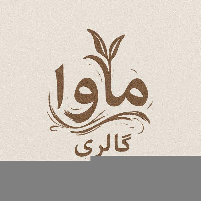 مآوا گالری🌱