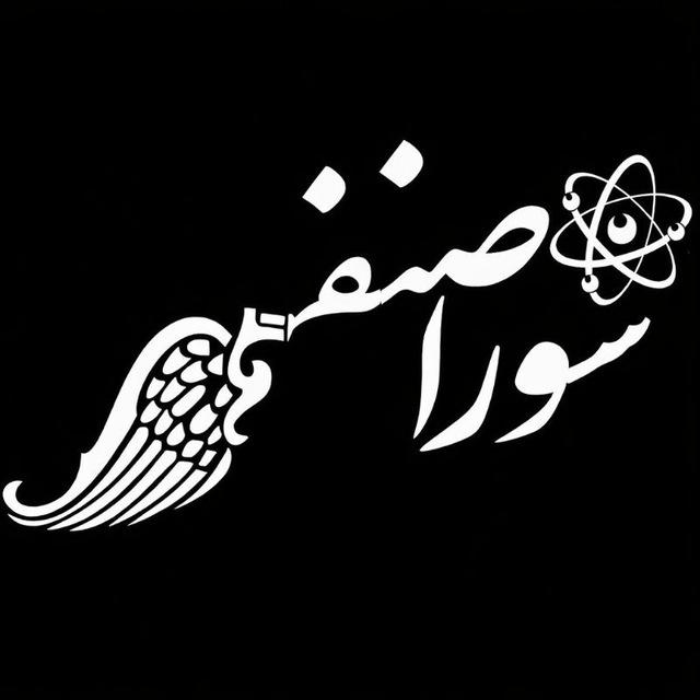 شورای صنفی دانشکده فیزیک دانشگاه تهران