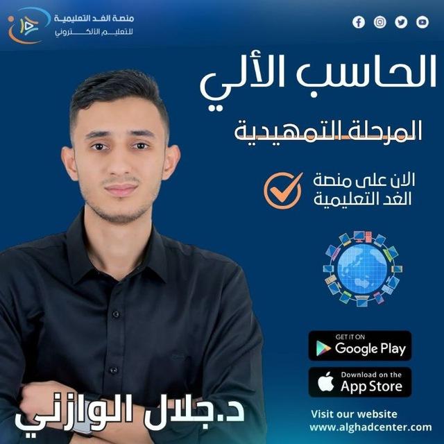 جامعة الزاوية | تمهيدي2007 (علم الحاسوب) 🖥️