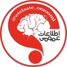 اطلاعات عمومی