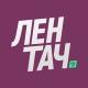 Лентач