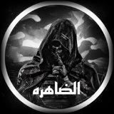 الضاهره