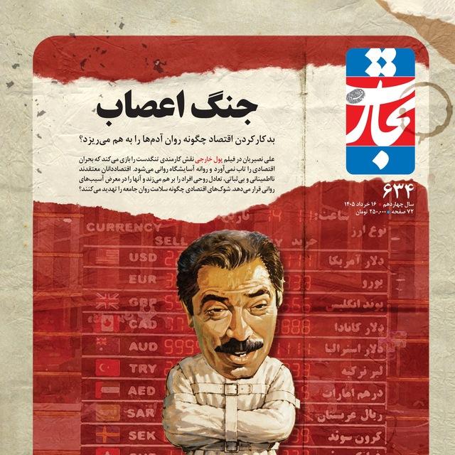 هفته‌نامه تجارت‌فردا