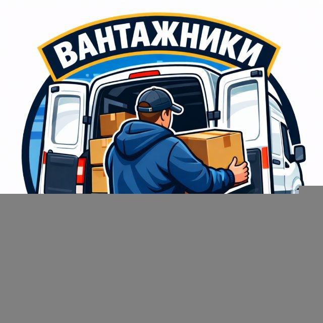 Вантажники Тернопіль