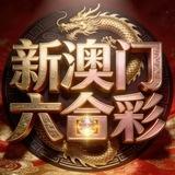 新澳门六合彩内幕