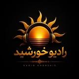 حس خوب با رادیو خورشید🌞