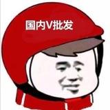 国内v批发的频道