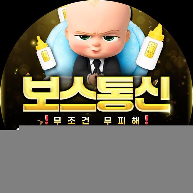 보스통신