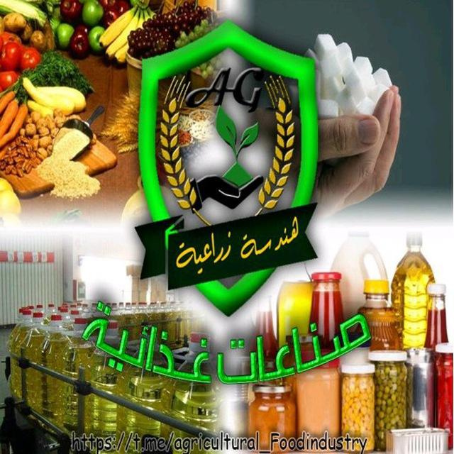 صناعات غذائية