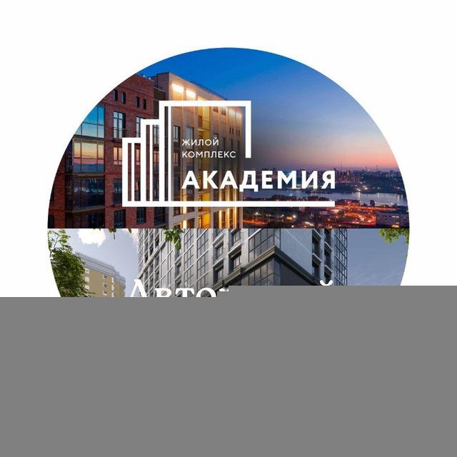 ЖК "Академия" | ЖК "Авторский квартал"| Партнеры