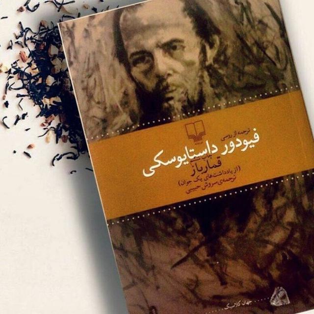 کتاب صوتی داستایفسکی و تولستوی ادبیات روس