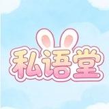 广州 MMK 私语堂 女仆 群聊