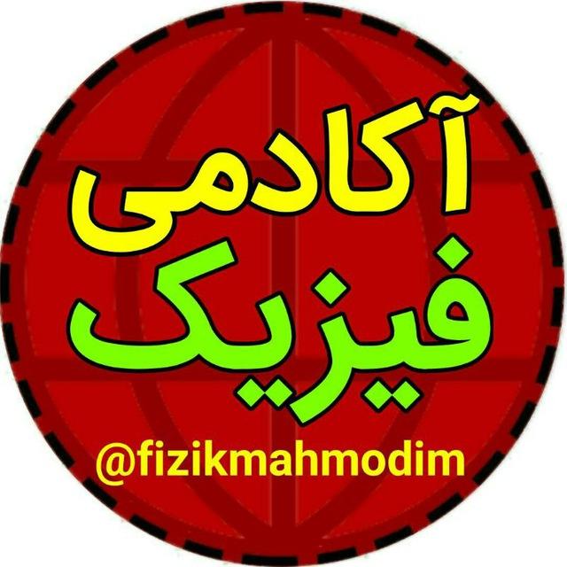 تحلیل فیزیک