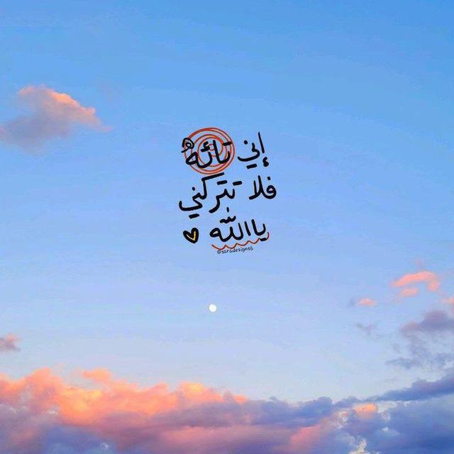 اللهم نفسي٫اقتباسات 🦋🤍