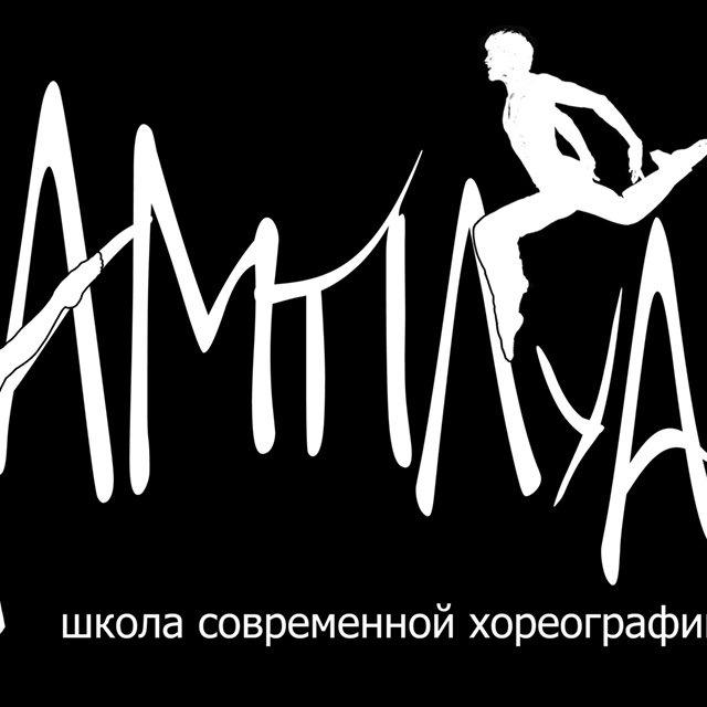 ШСХ «АмплуА»