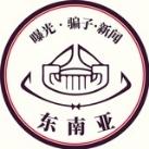 东南亚新闻曝光