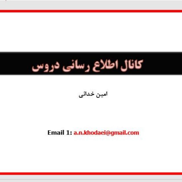 Khodaei_Courses