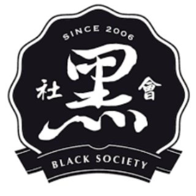 黑社會百科全書