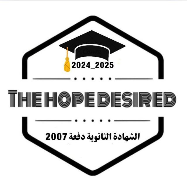 The hope desired الشهادة الثانوية مع