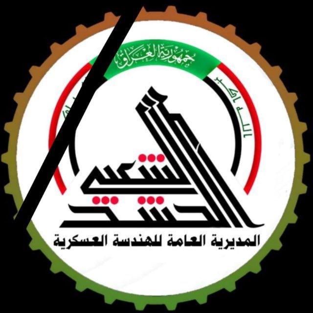 المديرية العامة الهندسة العسكرية