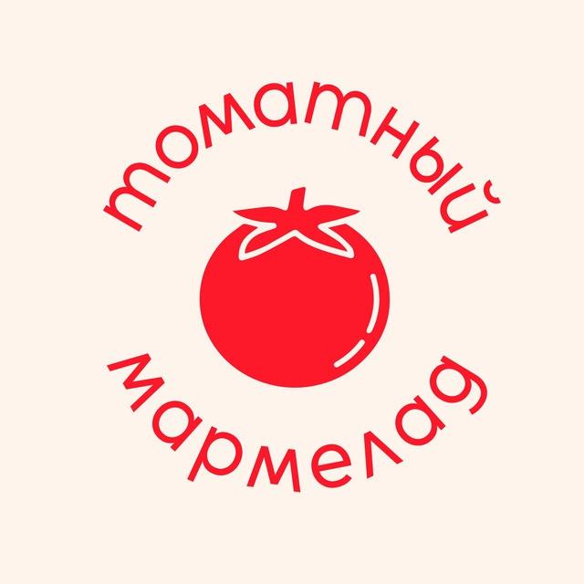 Томатный мармелад