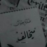 مـمي٘خخاَݪف 🤍