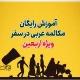 کانال آموزش زبان عربی