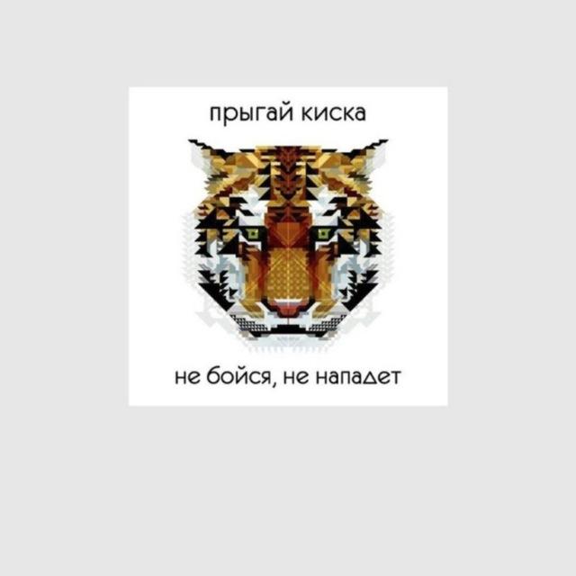 прыгай киска все песни