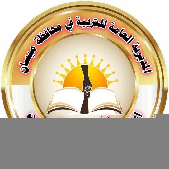 اعدادية البصائر للبنات