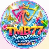 TMB77 อัพเดตข่าวสารต่างๆ