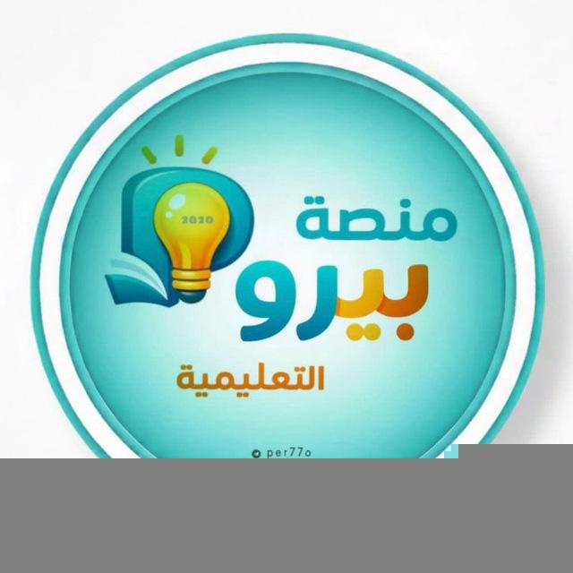 منصة بيرو التعليمية