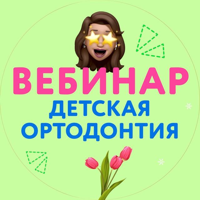 Канал "KIDS" Счастливый ортодонт