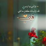 🌺🥀لله مافي قلبي🥀🌺