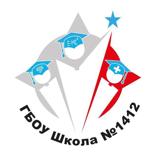 ГБОУ Школа № 1412