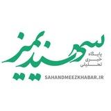🏡سهندیمیز