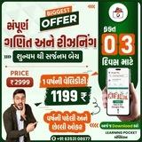 LearningPocket GPSC