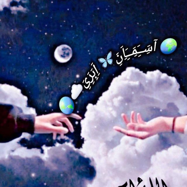🌎آسَِــَِمَِــَِاَِنَِ🦋 اَِبَِرَِیَِ☁️🌎