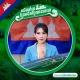 I Love Cambodia Hot News