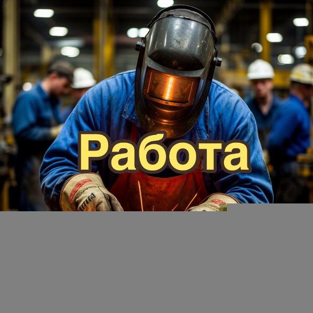 Работа в Санкт-Петербурге и Ленобласти