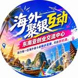 海外聚银互动（总部）