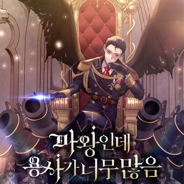 The Demon King Overrun by Heroes | I’m the Demon King, but There Are Too Many Heroes