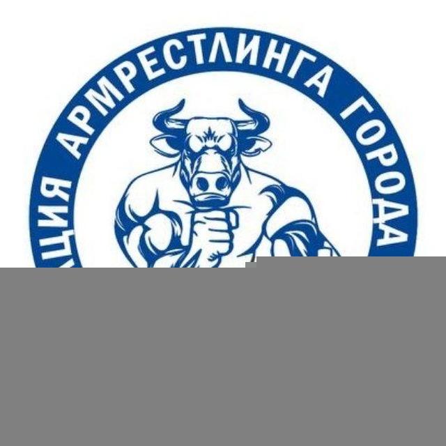 Федерация армрестлинга города Перми